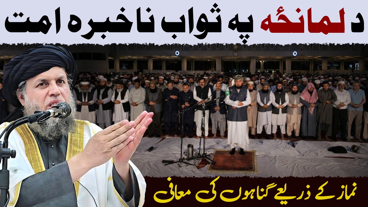 Namaz Ke Zariye Gunahon Ki Maafi | Namaz Se Zindagi Kaise Badalti Hai | Maulana Noor Uddin Agha