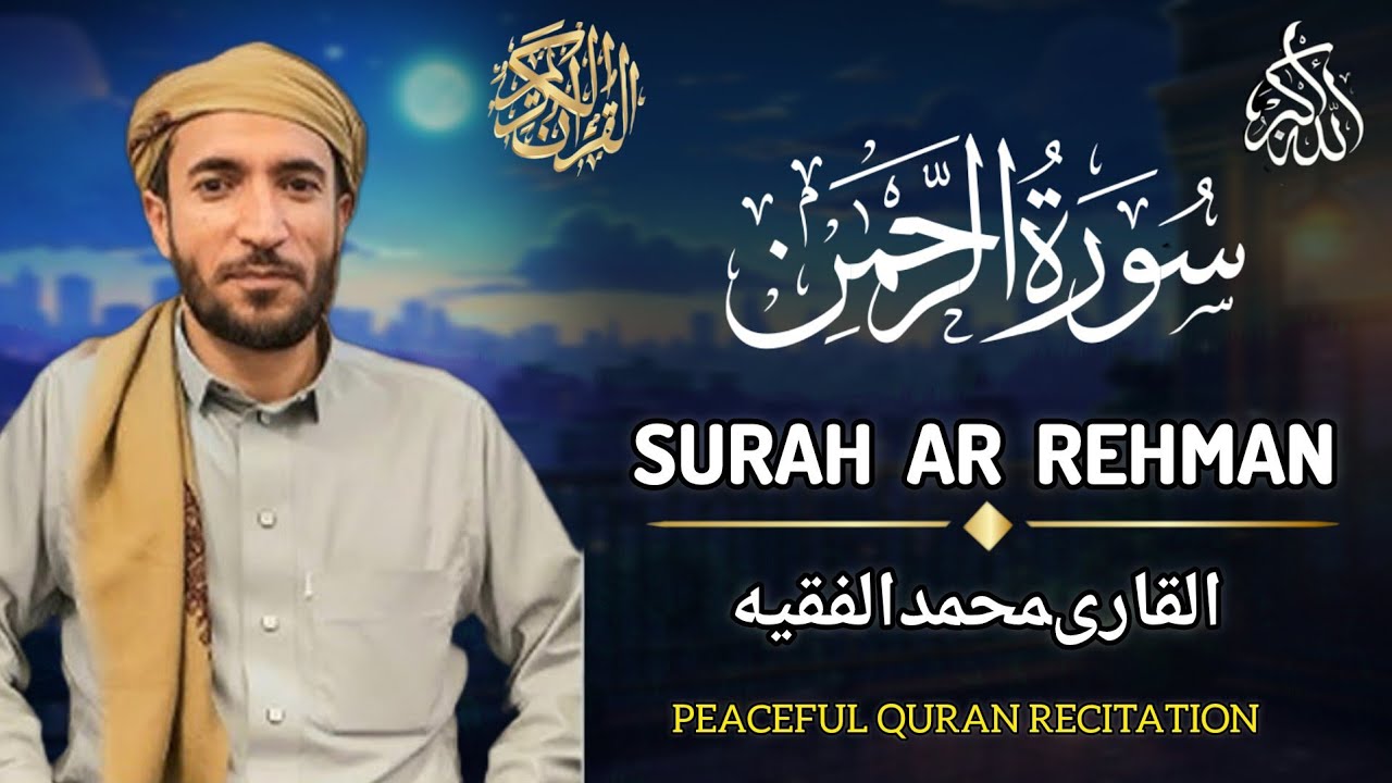 Surah  Rahman. AR-RAHMAN. Most Beautiful Recitation with Urdu translation. Listen eveyday