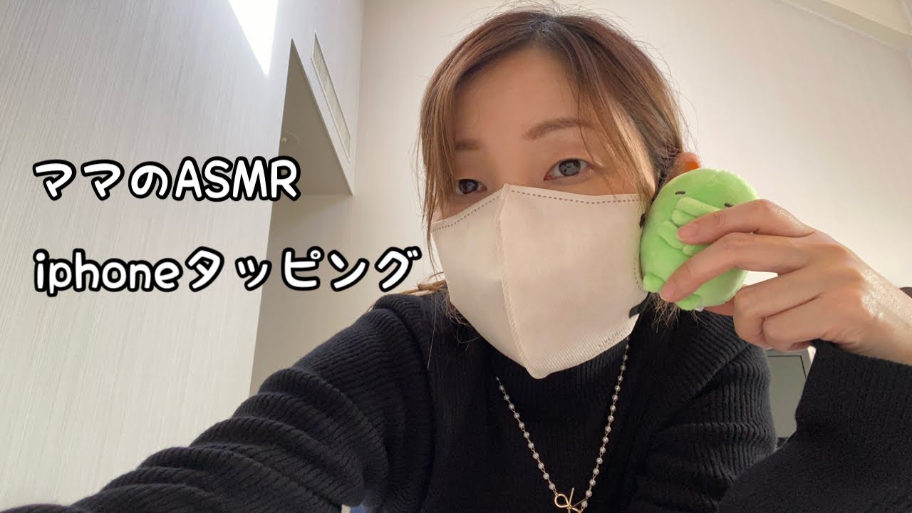 【ASMR】iphoneタッピング