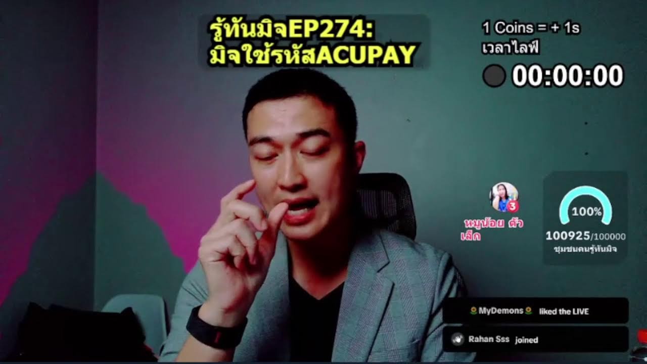 #รู้ทันมิจ EP273: มิจใช้รหัส ACUPAY (เจอเลข 15 หลัก... ให้หยุดโอนทันที!) 🔢🚫