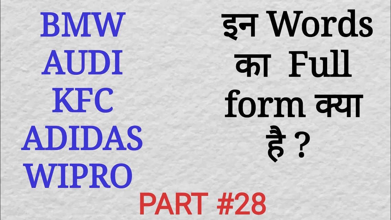 Full form of BMW, AUDI, KFC, ADIDAS, WIPRO | Full Name Meaning | Gk in Hindi | Mahipal Rajput