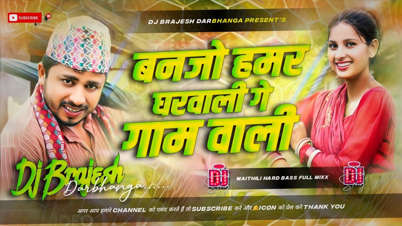 Gam Wali Dj Remix | Sannu Kumar Ka Dj Gana 2025 | Maithili Viral Song 2025 | Banjo Gharwali Gam Wali