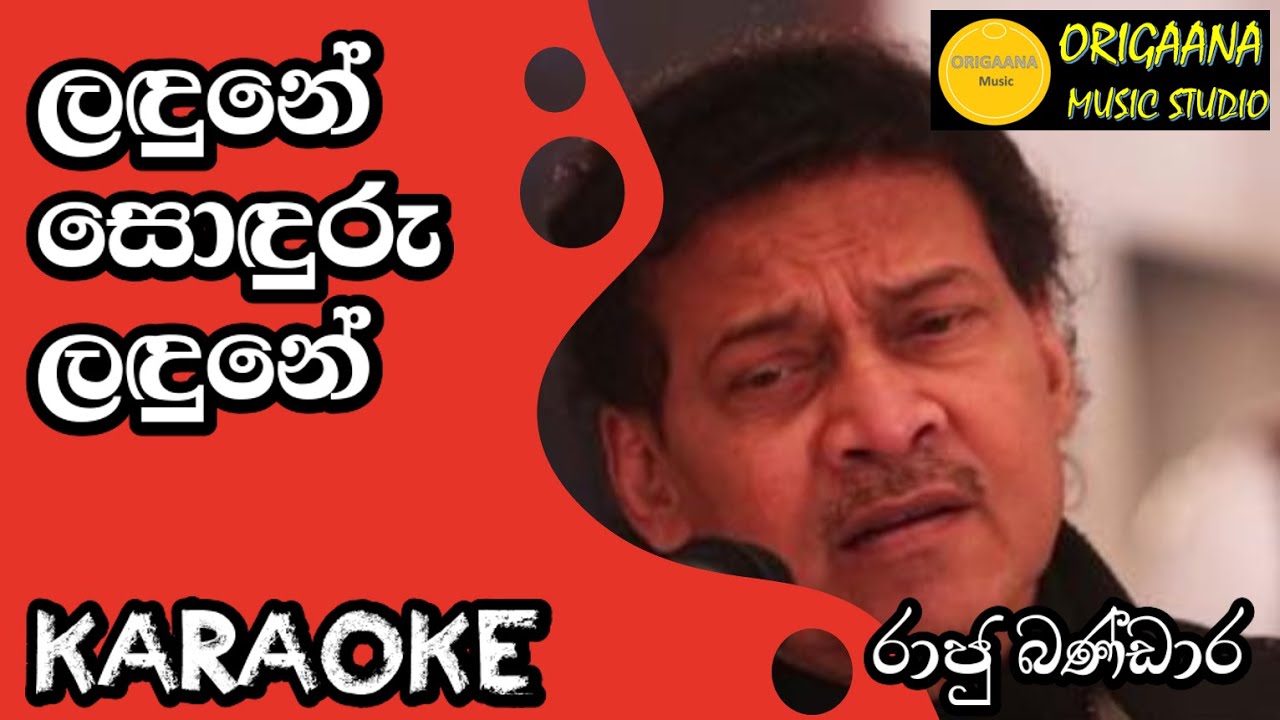 Ladune Soduru Ladune Raju Bandara Karaoke Without Voice With Lyrics