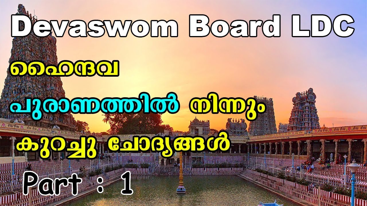 Devasom LDC Coaching | Hindu Purana Questions | Kerala Devaswom Board | EasyPSC |