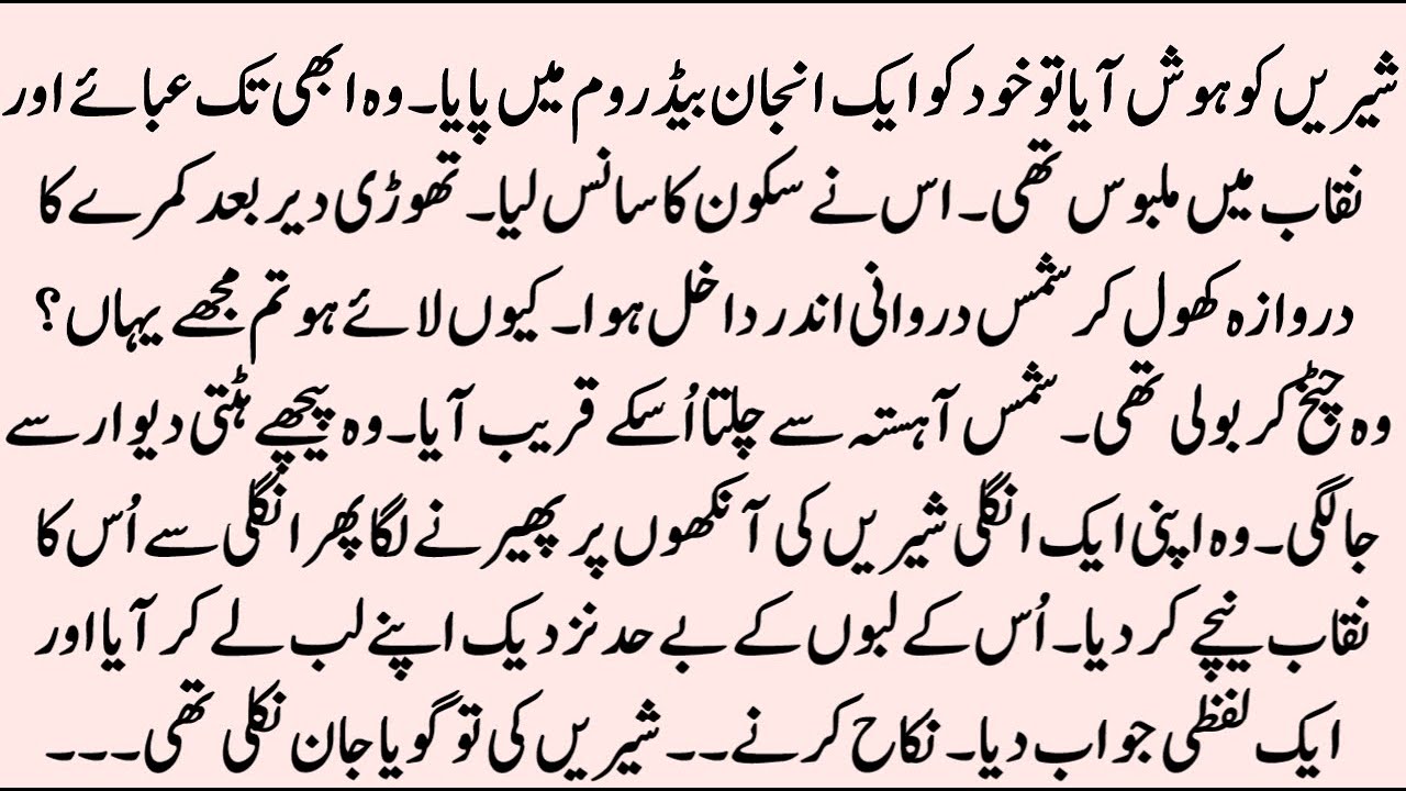 Ishq Ho Gaya Akhiyan Naal | FORCED MARRIAGE | RUDE HERO | KIDNAPPING BASED LOVE ROMANTIC NOVEL