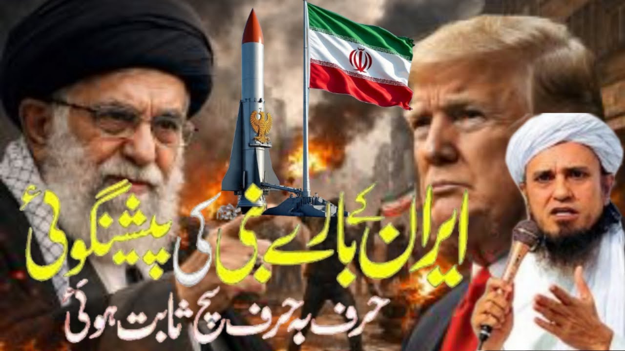 Prophet Muhammad ﷺ Ki Iran (Persia) Ke Bare Mein Peshgoi | History of Iran | Mufti Tariq Masood 2026