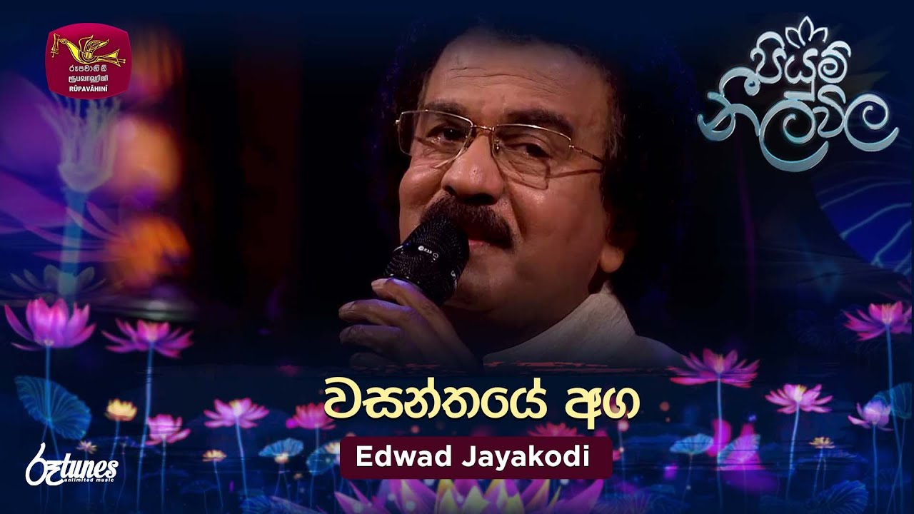 Wasanthaye Aga | වසන්තයේ අග | Edwad Jayakodi | Piyum Neela Vila | Roo Tunes