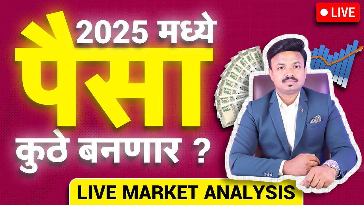 2025 मध्ये पैसे कुठे बनणार? Sanket Awate Live 6.00 PM #Q&A #newyear