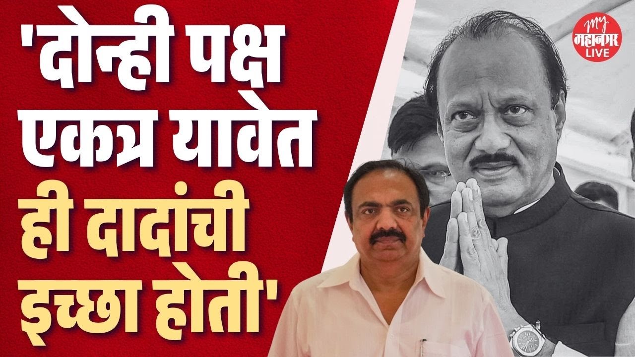 अजित पवारांची ती इच्छा जयंत पाटलांनी बोलून दाखवली | Jayant Patil On Ajit Pawar Death
