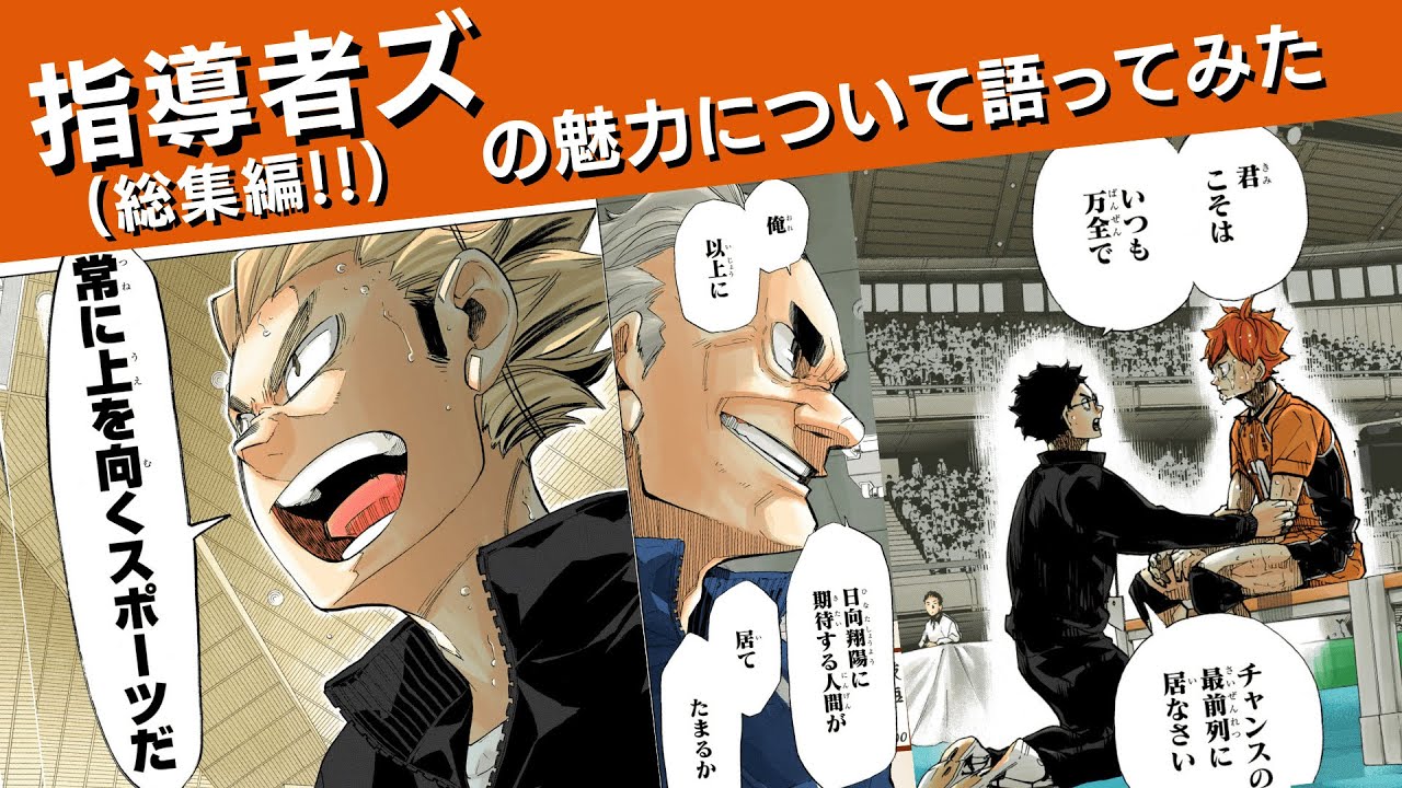 指導者ズの魅力について語ってみた‼(総集編‼)