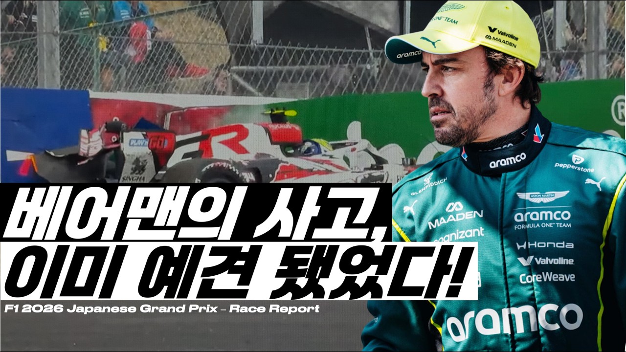 [일본 그랑프리 리포트] 키미의 연속 우승으로 뒤바뀐 챔피언십 타이틀 경쟁 구도!