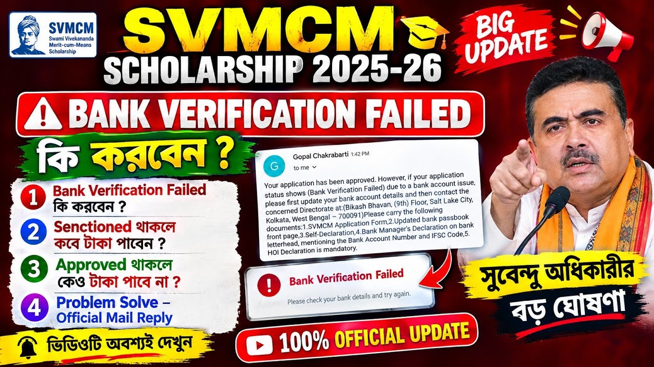 Svmcm Scholership 2025-26 Bank Verification Solved || Svmcm Scholership 2026 official Mail reply