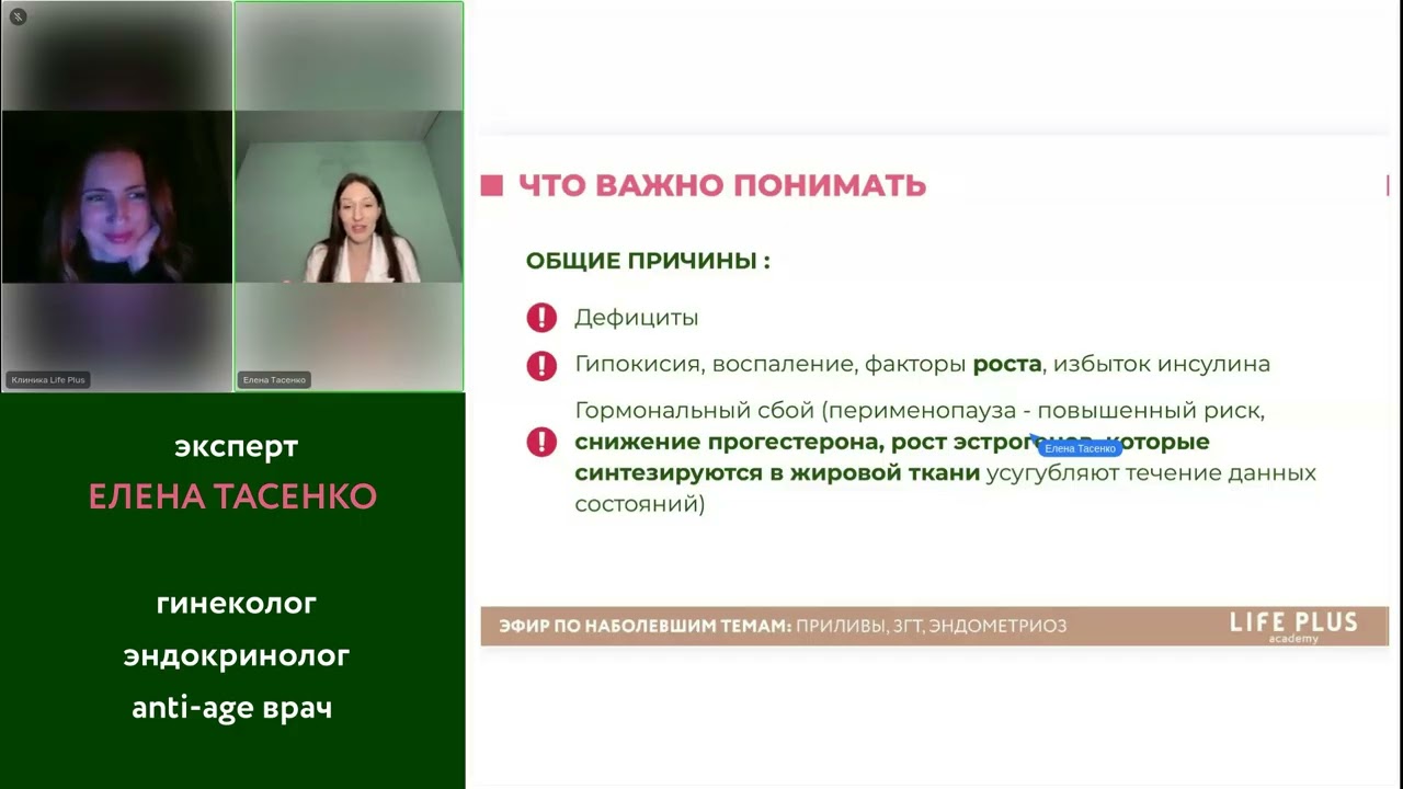 эндометриоз урок