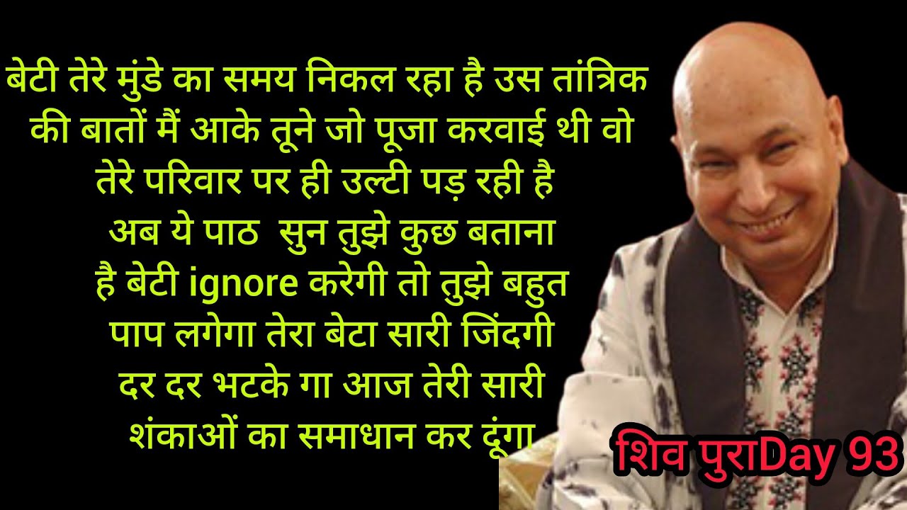 ये पाठ  सुन तुझे कुछ बताना है बेटी ignore करेगी तो तुझे बहुत पाप लगेगा जल्दी सुन 
