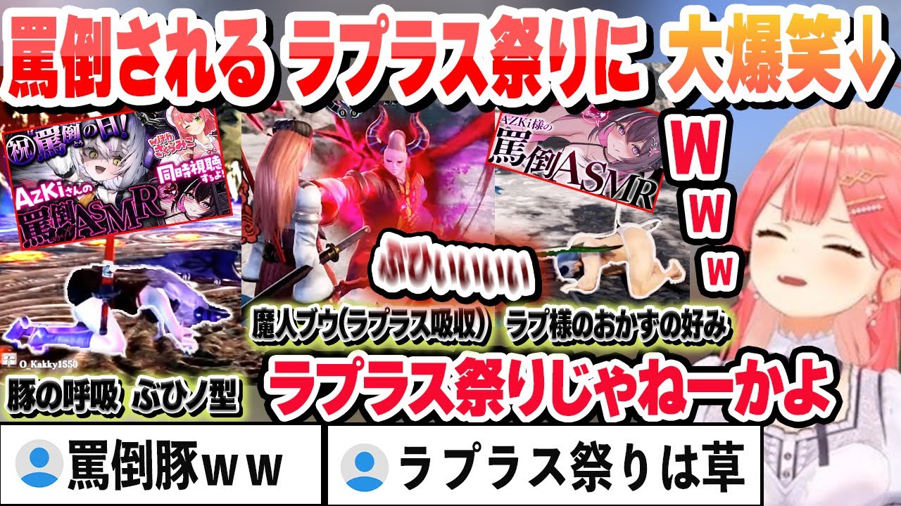 今がトレンドすぎる あずき様に罵倒されるラプラスが大量に現れて爆笑するみこち　これ好きまとめ【さくらみこ/ホロライブ/切り抜き】