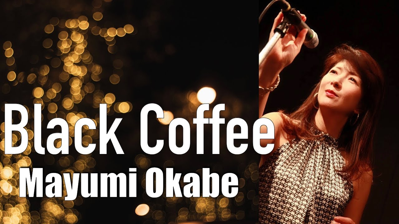【ジャズボーカル】Black Coffee Jazz / ブラックコーヒー ジャズ