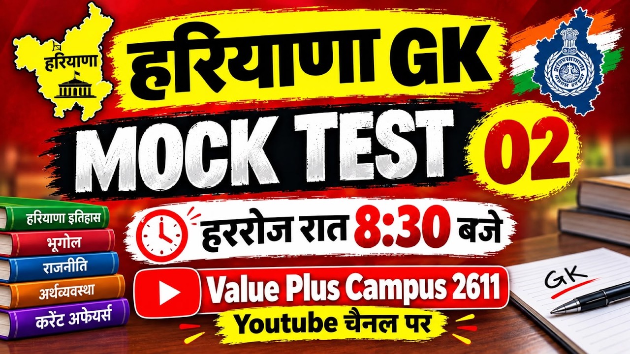 Haryana GK Mock Test 2 With Solution | Haryana Police | Group D | HTET November 2026 by Jaihind Sir