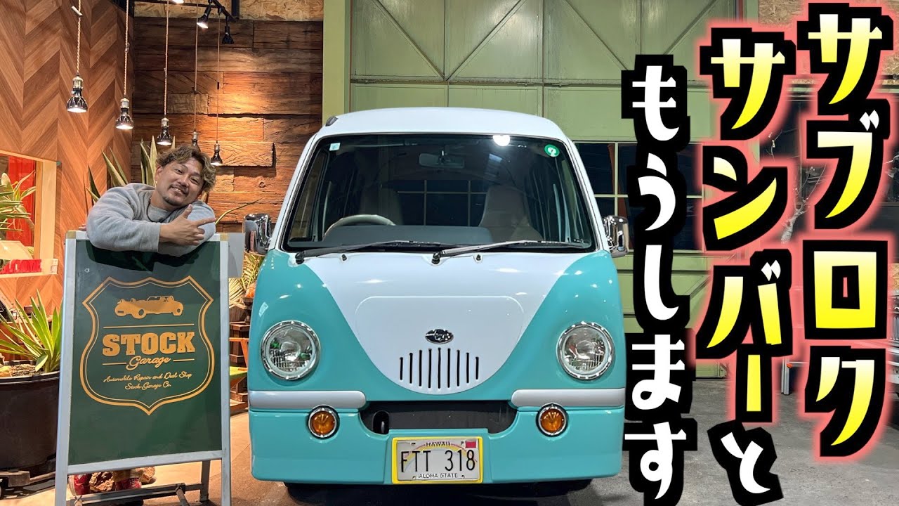 【限定250台】サブロクサンバーとは一体何者なんだ！？