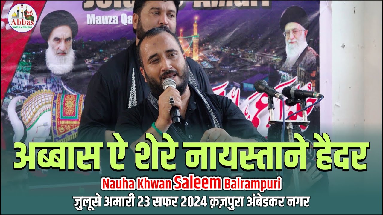 Abbas Ae Shere Nayastane Haider | Saleem Balrampuri Nohay | 23 Safar 2024 Qazpura Ambedkar Nagar