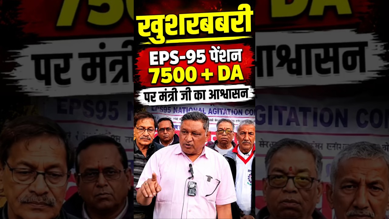 EPS-95 Pension News Today | Pensioners Demand ₹7500 + DA | Delhi Protest Latest