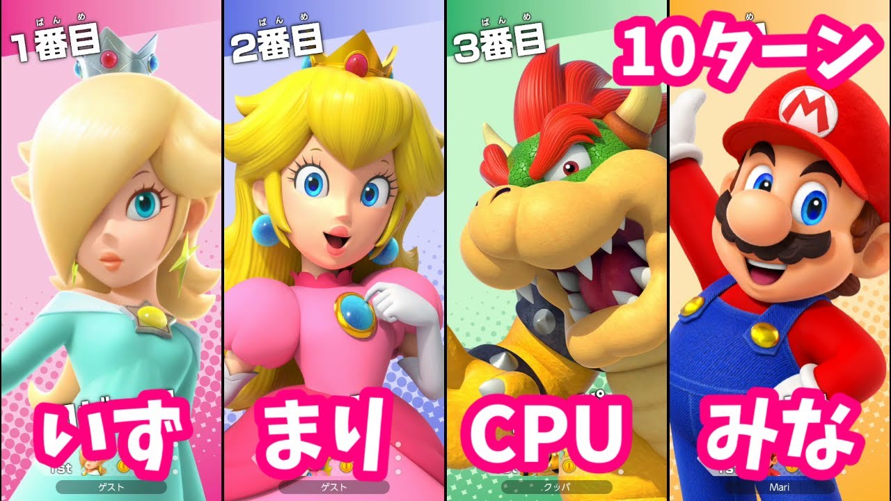 【マリオパーティジャンボリー】まりいずみなですごろく対決！　まさかの大逆転？【ゲーム実況】