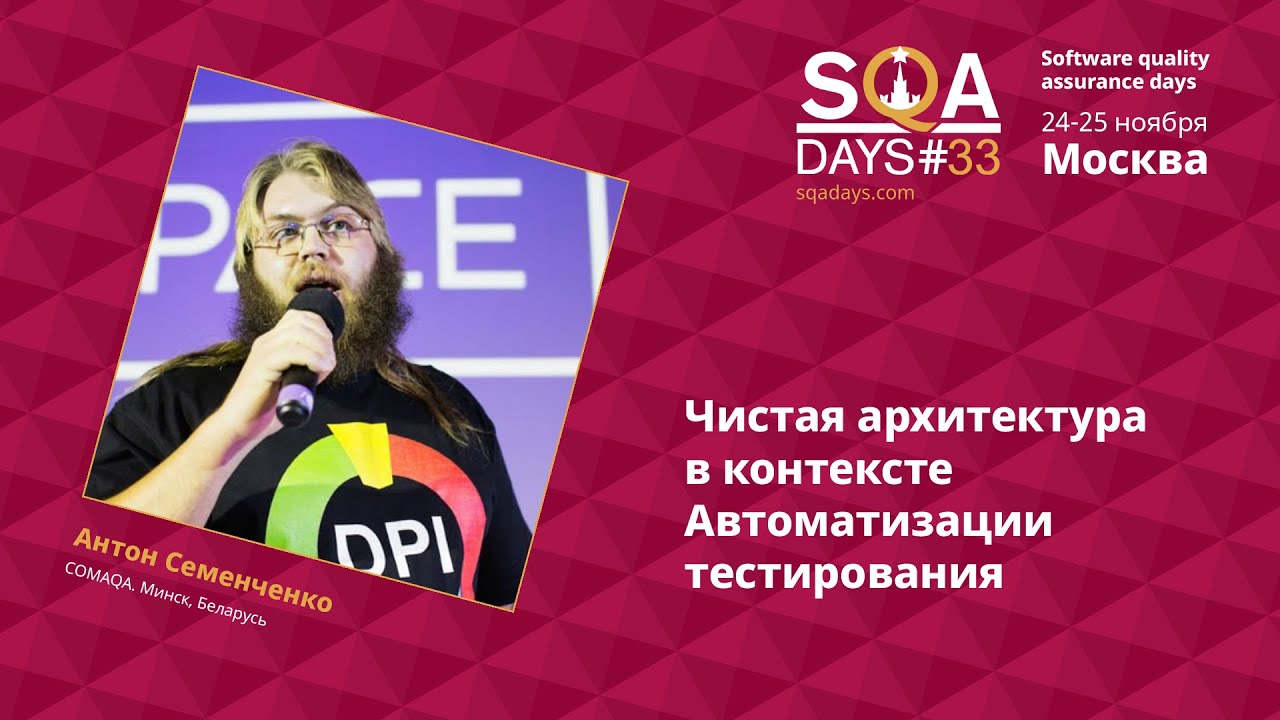 B2_Чистая архитектура в контексте Автоматизации тестирования
