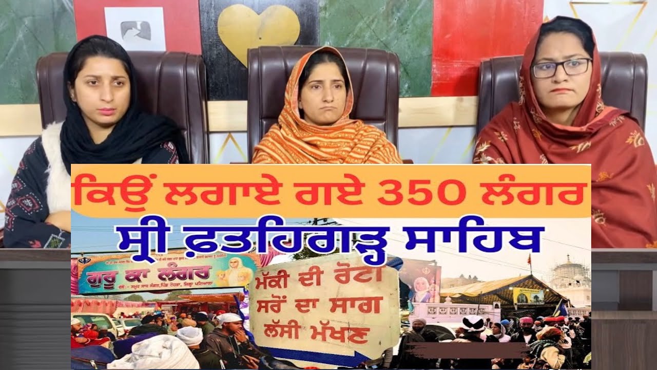ਲਗਭਗ 350 ਲੰਗਰ ਲਗਾਏ ਗਏ | shaheedi sbha 2025 Langar sewa |Gurdwara shri fatehgarh sahib live
