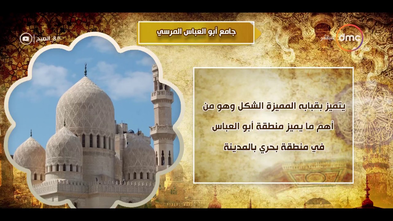 8 الصبح - تاريخ بناء مسجد 