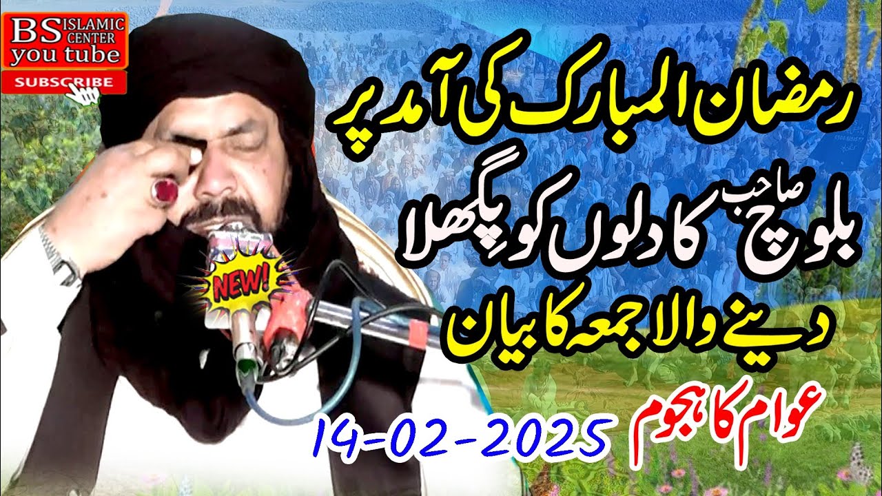 Ramzan ul Mobarak ka Vary Important Bayan By Qari Yaseen Baloch 2025,@BsIslamicCenterKanganpur