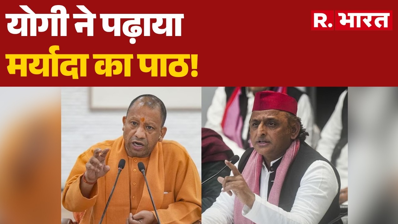 UP Vidhansabha: योगी Vs अखिलेश, महाटक्कर! CM Yogi | Vande Mataram Controversy