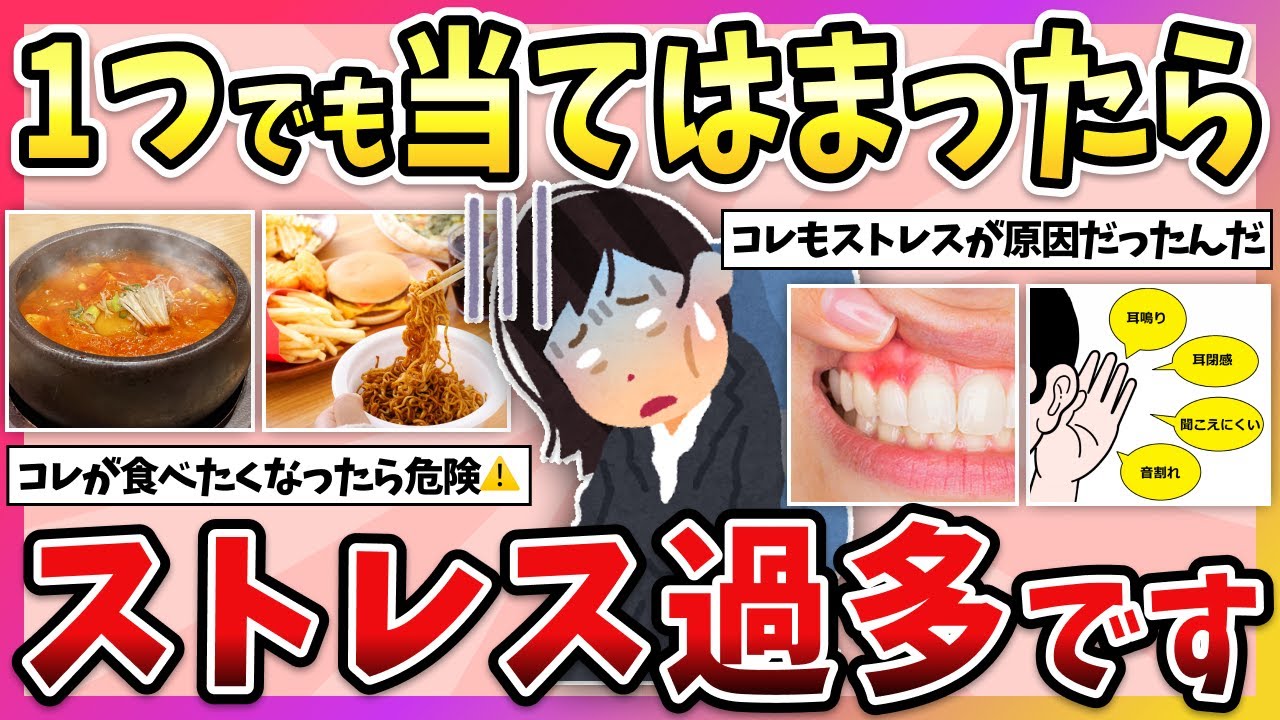 【有益】これ出たらすぐに休んで！ストレスがピークの時に身体に出た症状！【ガルちゃん】