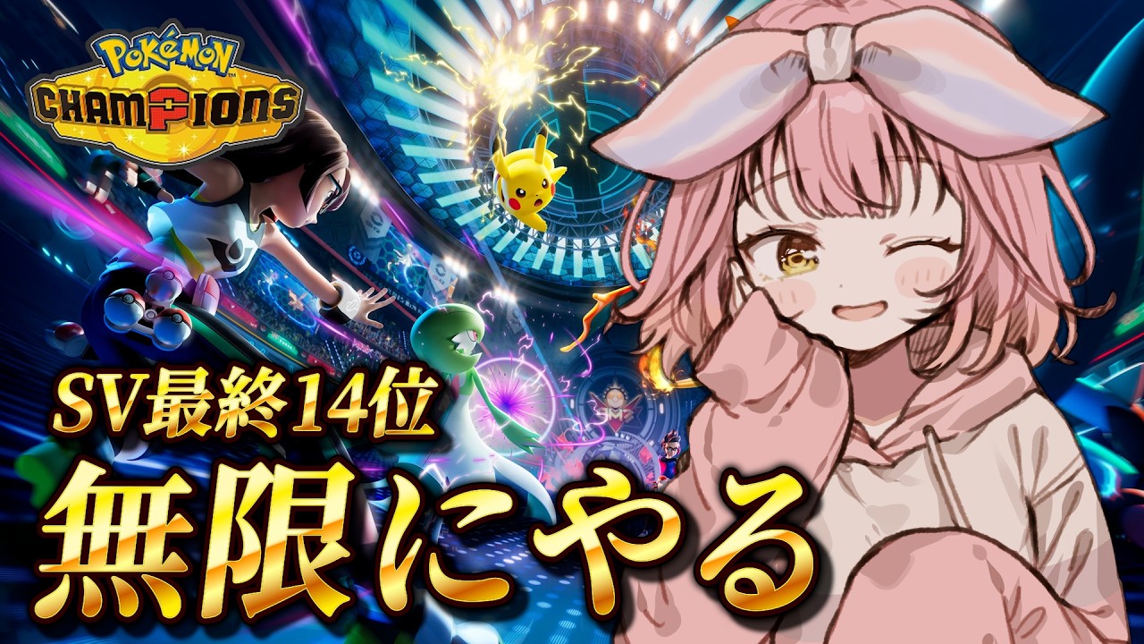 【レート2133～】今日こそチャンピオン級にいくランクマ！【#ポケモンチャンピオンズ 】