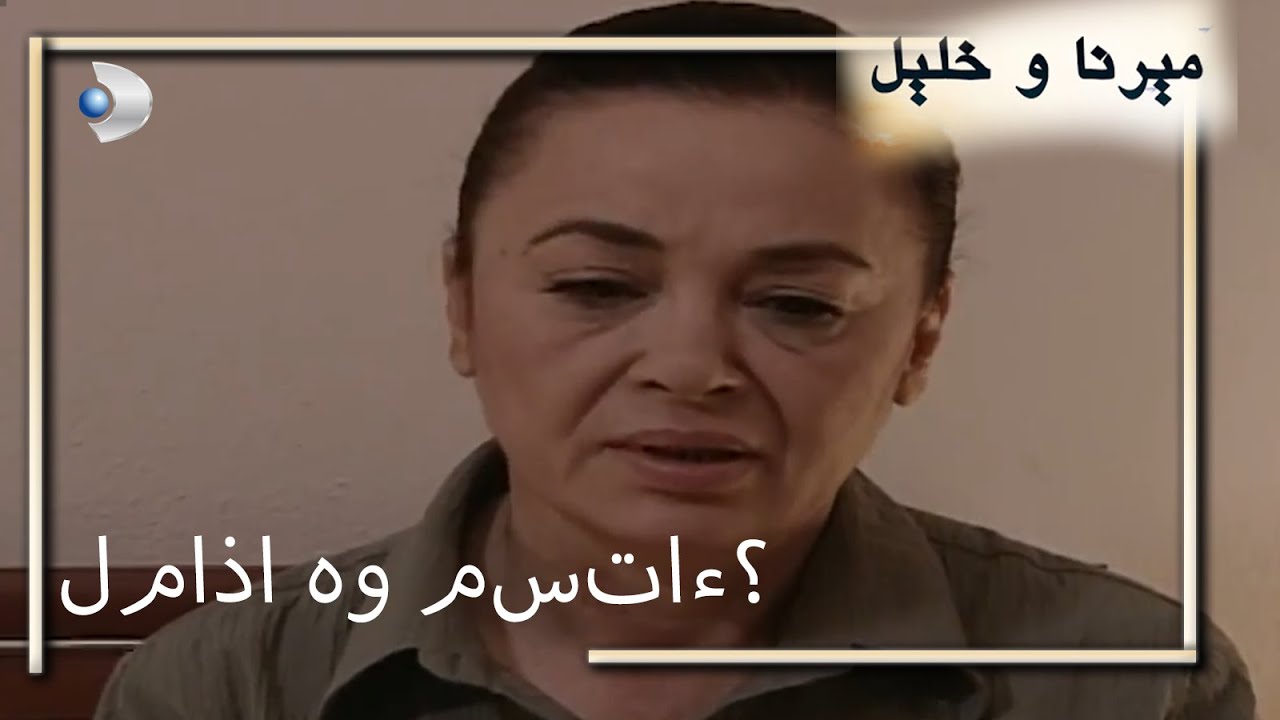 لماذا هو مستاء؟ | منكشه و خليل |  الفصل 73