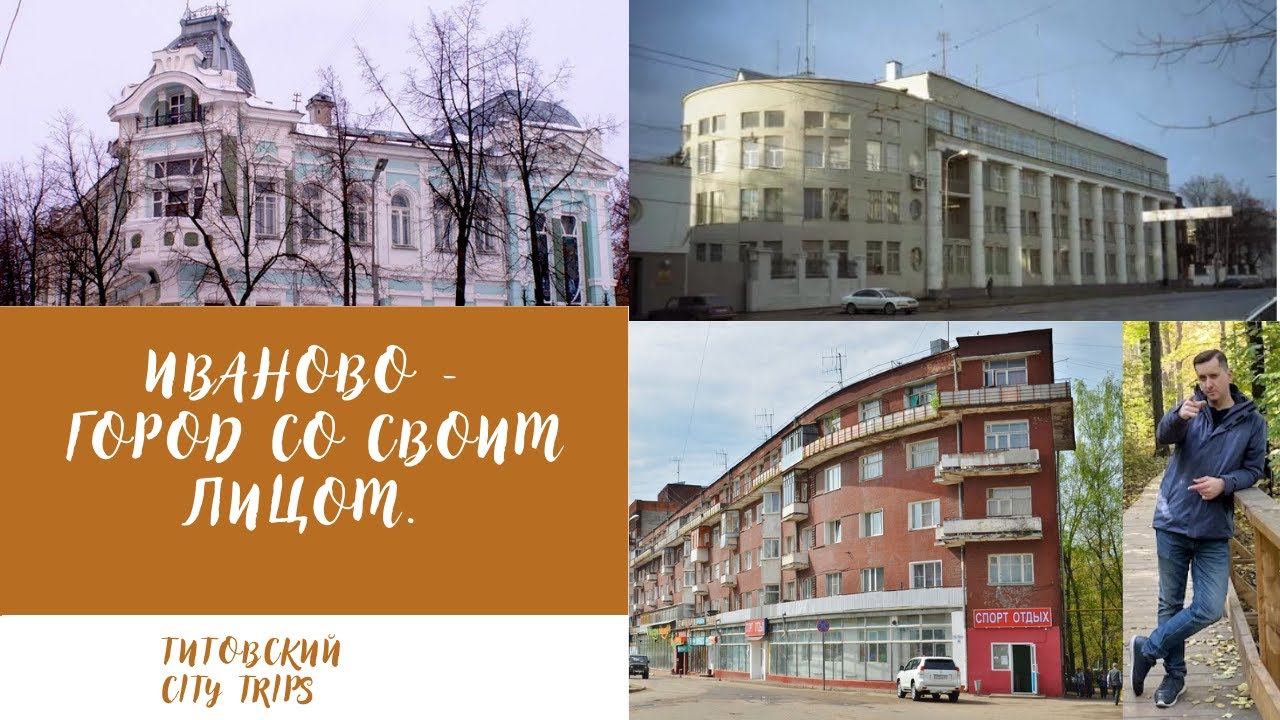 Иваново - город со своим лицом.