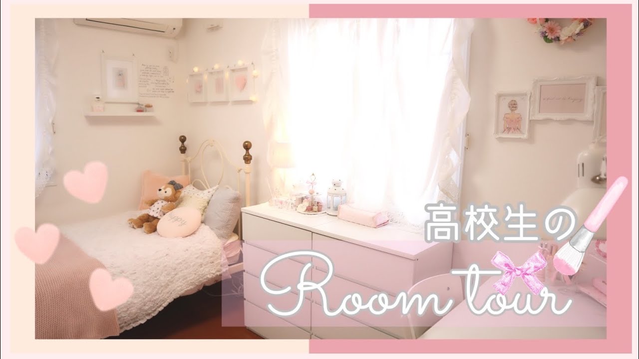 21. [ルームツアー]高校生の娘のお部屋紹介