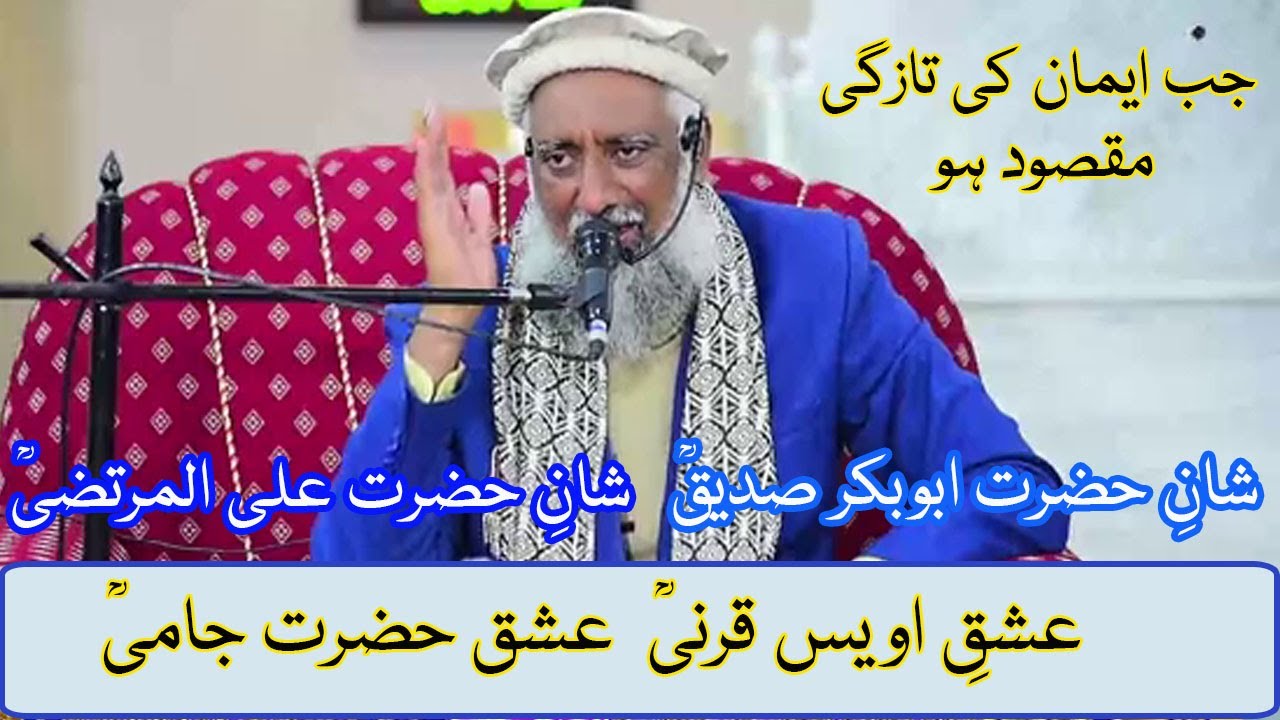 Shaikh Ul hadees Allama Mufti Mazhar Mukhtar Durrani Beyyan 2022 | Shan Hazrat Abu Bakar Siddique RA
