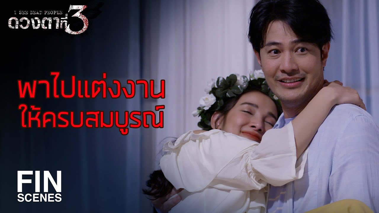 FIN | ฉันเป็นสายสตรอง ไม่ใช่นางเอกขาเปลี้ย แบบนี้ | ดวงตาที่ 3 EP.10 | Ch3Thailand