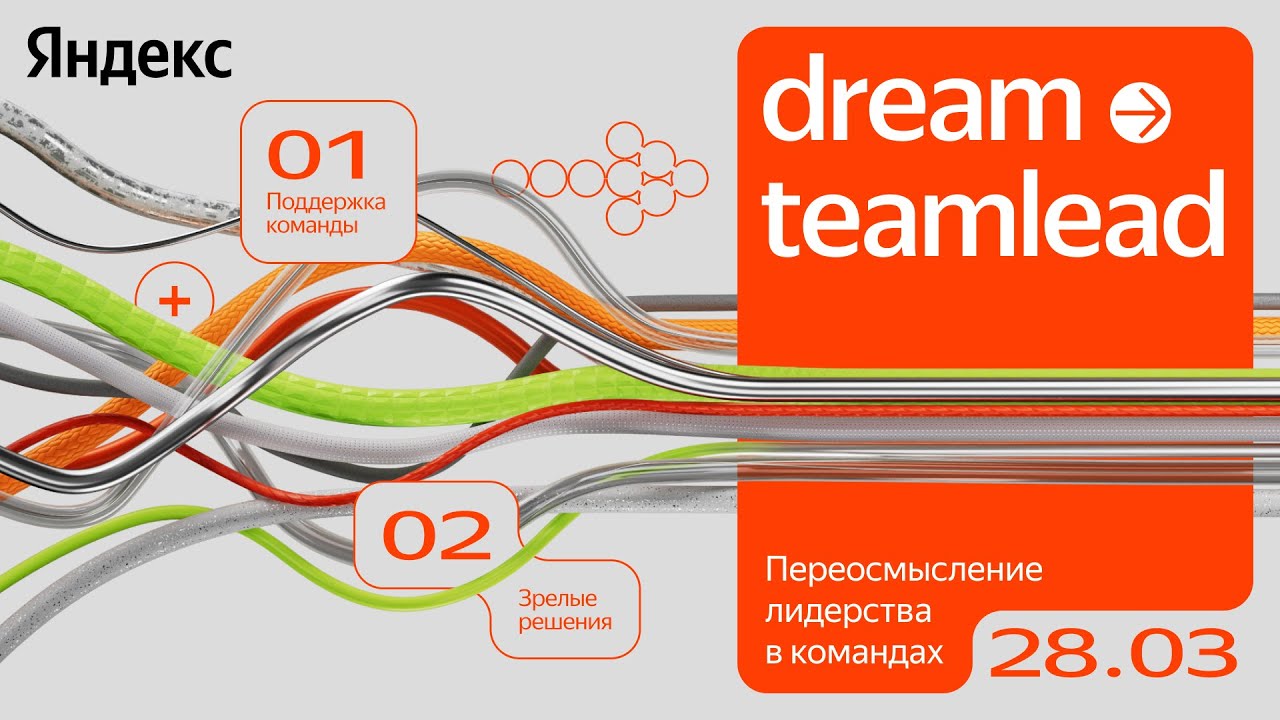 Dream &rarr; Teamlead