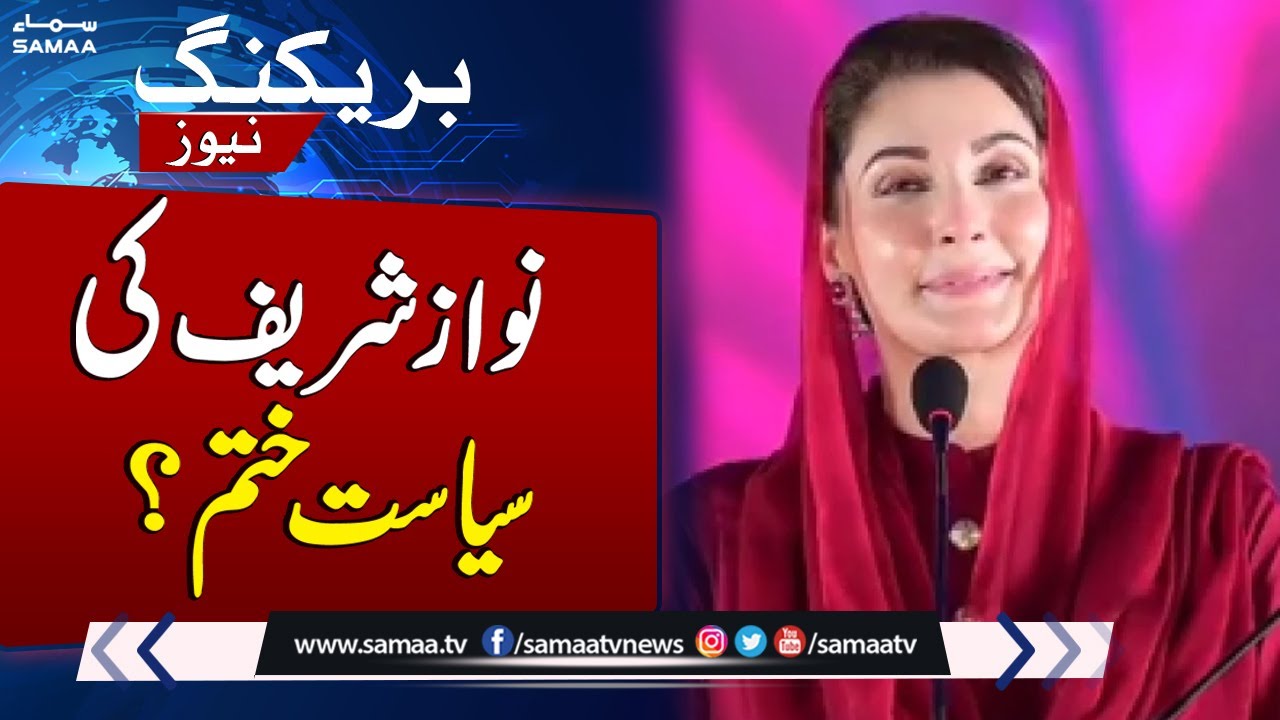 Maryam nawaz addresses Minar-e-Pakistan rally | Nawaz sharif return to pakistan