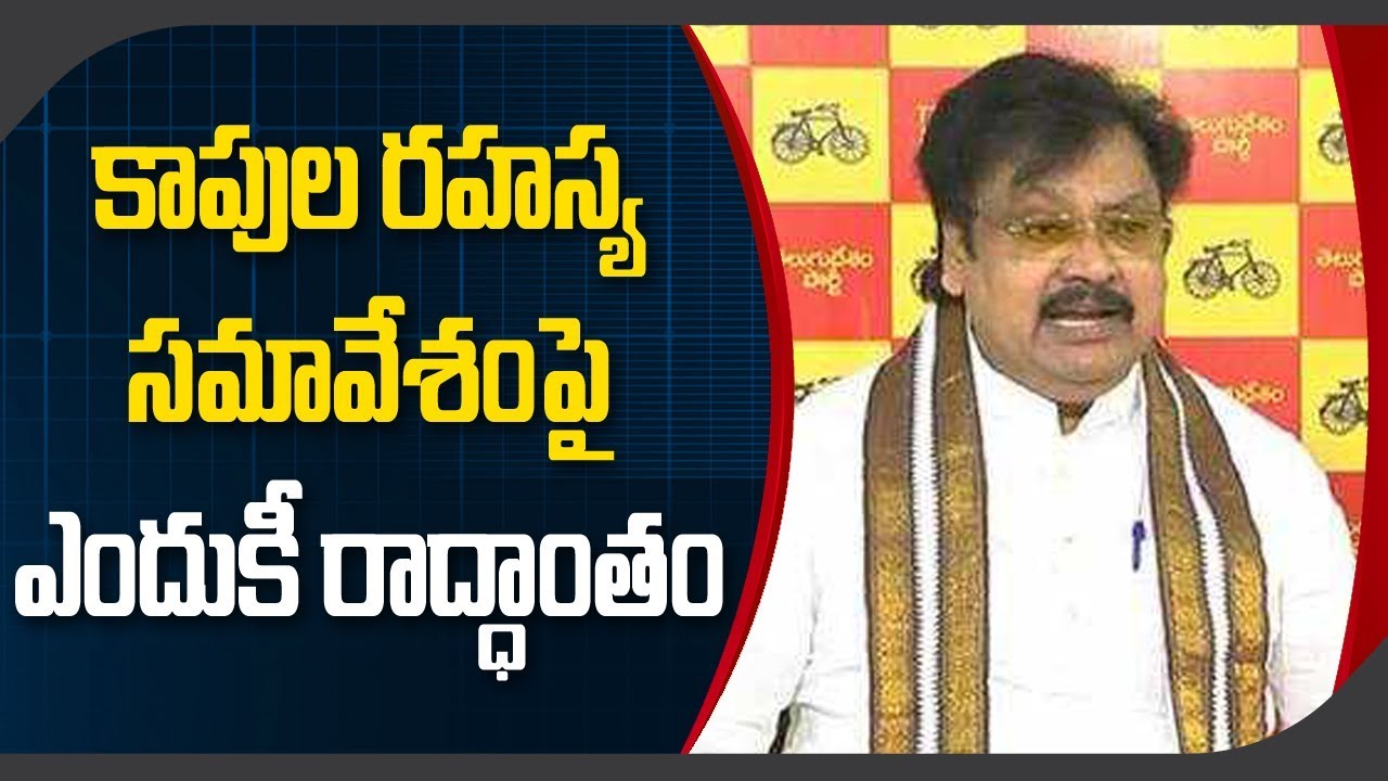 Reason Behind TDP Kapu Leaders Meeting In Kakinada | ABN Telugu