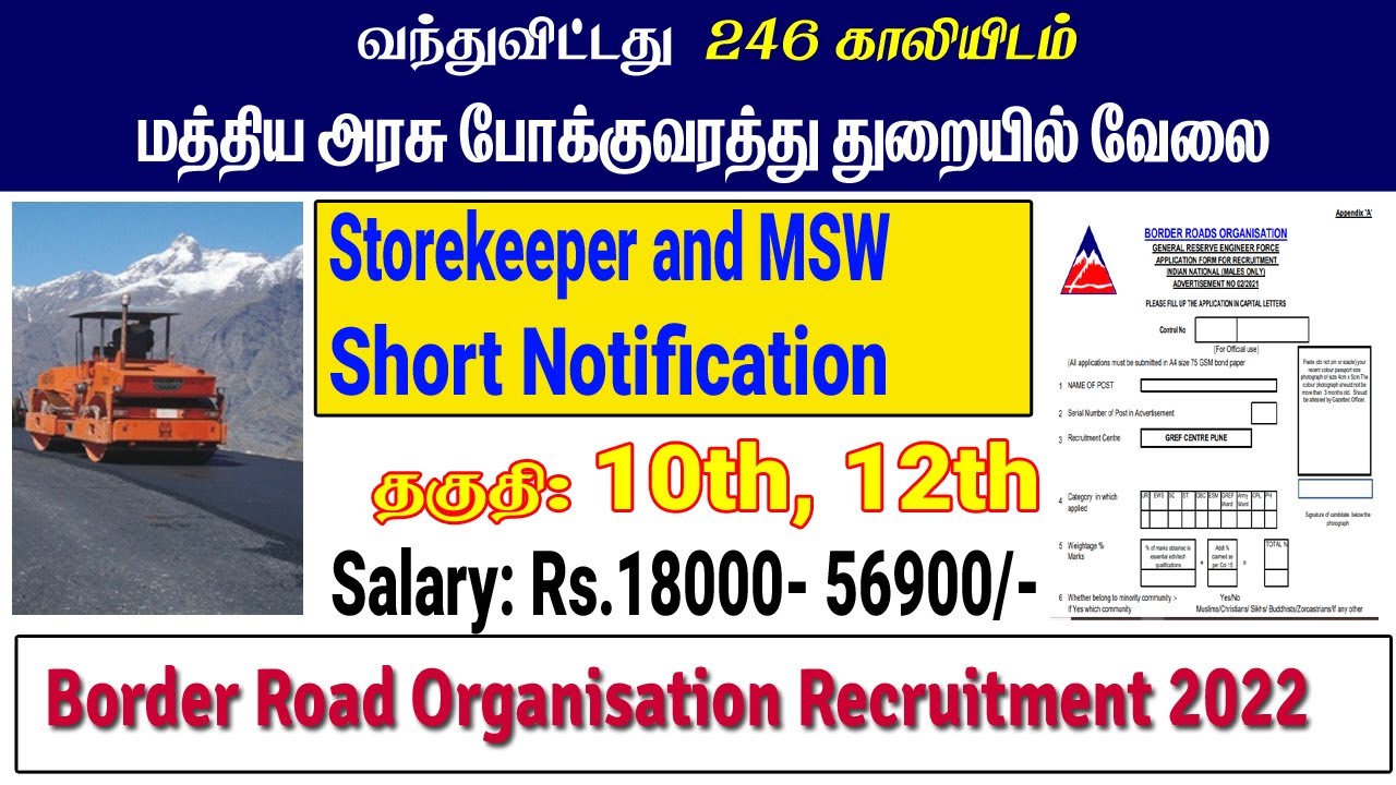 போக்குவரத்து துறை வேலைவாய்ப்பு 2022 - BRO Recruitment 2022 in Tamil