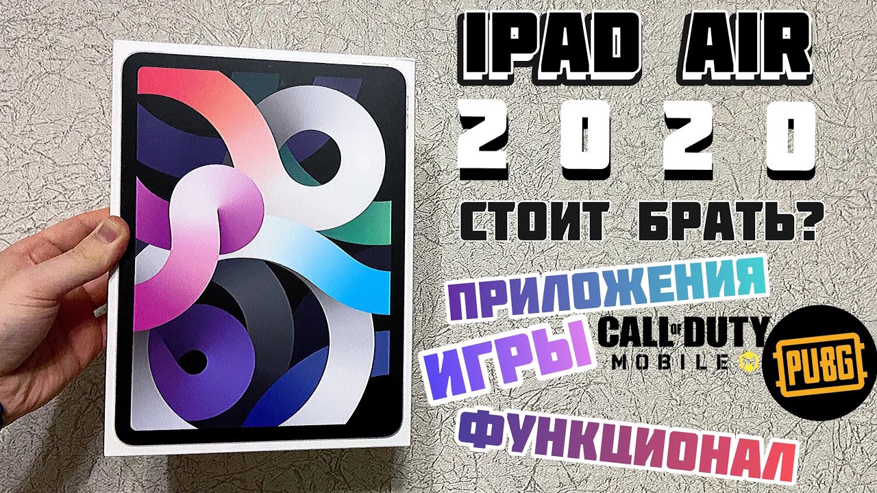 IPad Air 2020. Стоит брать? Игры, приложения.