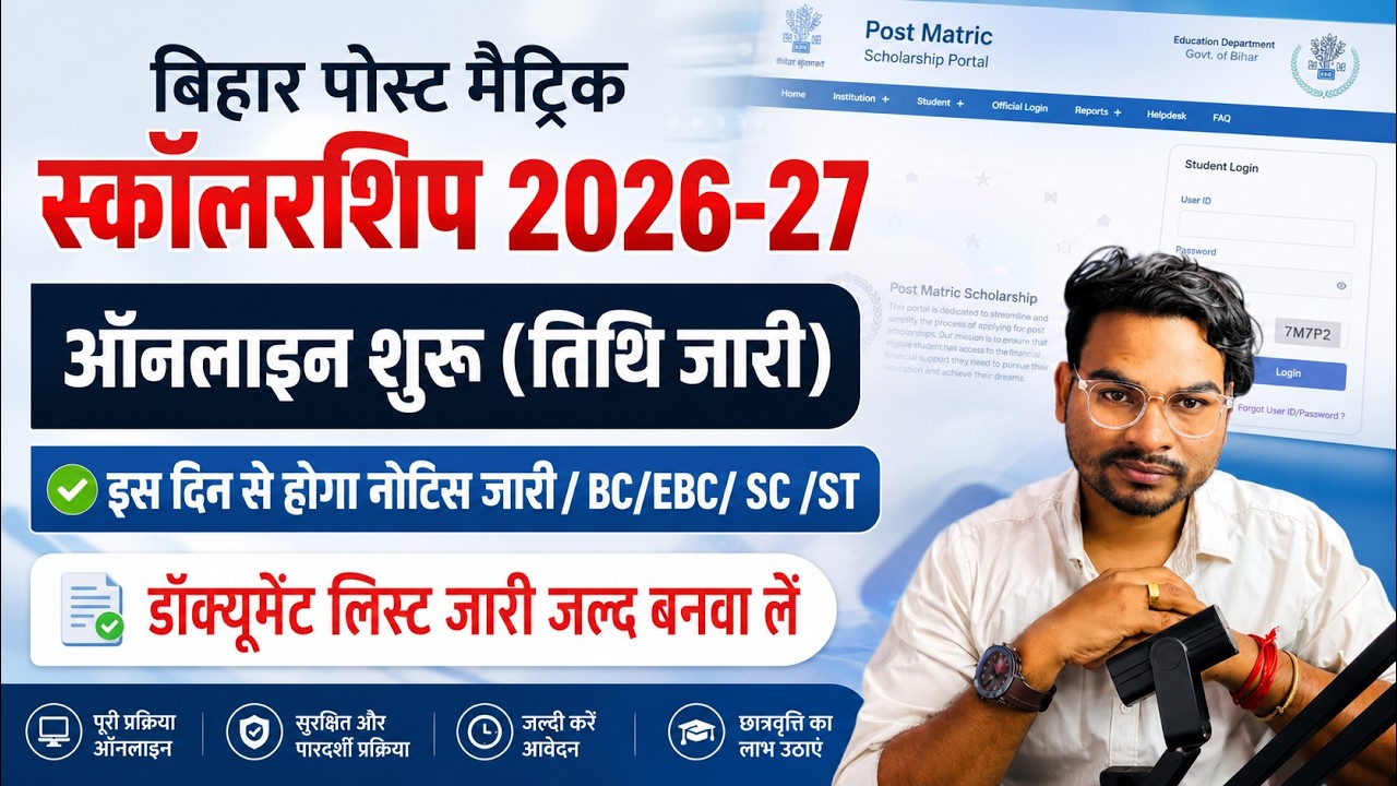 Bihar Post Matric Scholarship 2026 Online Apply Date | PMS Scholarship 2026-27 Apply Online Update