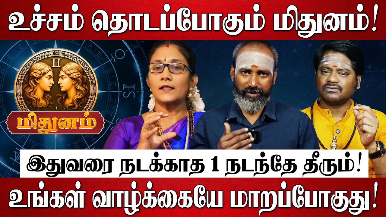 மிதுனம் - Mar 16 பிறகு 100% இது நடந்தே தீரும்! | Mithunam RasiPalan 2026 in Tamil | March Month 2026