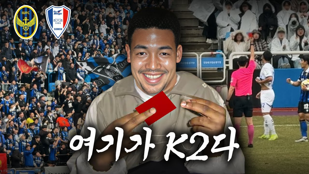 도파민 끝판왕! 내 생에 이런 경기는 없었다... 역대 최다 관중 속 대환장 파티 / 인천 vs 수원