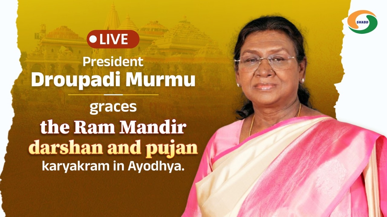 LIVE : President Droupadi Murmu graces the Ram Mandir darshan and pujan karyakram in Ayodhya