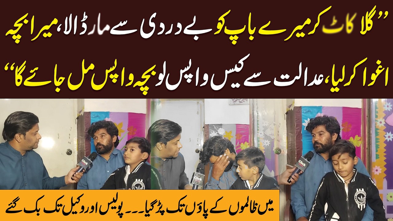 Baap Ki Jaan Li Phir Beta B Agwa Kar Lia |  Sad Story | Click News