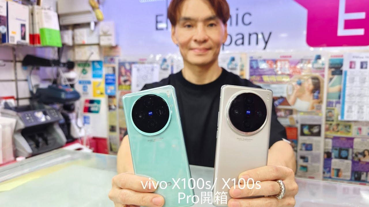 三禾電氣vivo X100s/X100s Pro開箱! X100 Ultra 入門版都夠晒一騎絕塵！