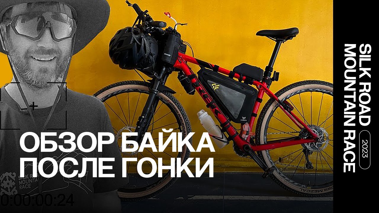 Байкчек после гонки Silk Road Mountain Race (2023)