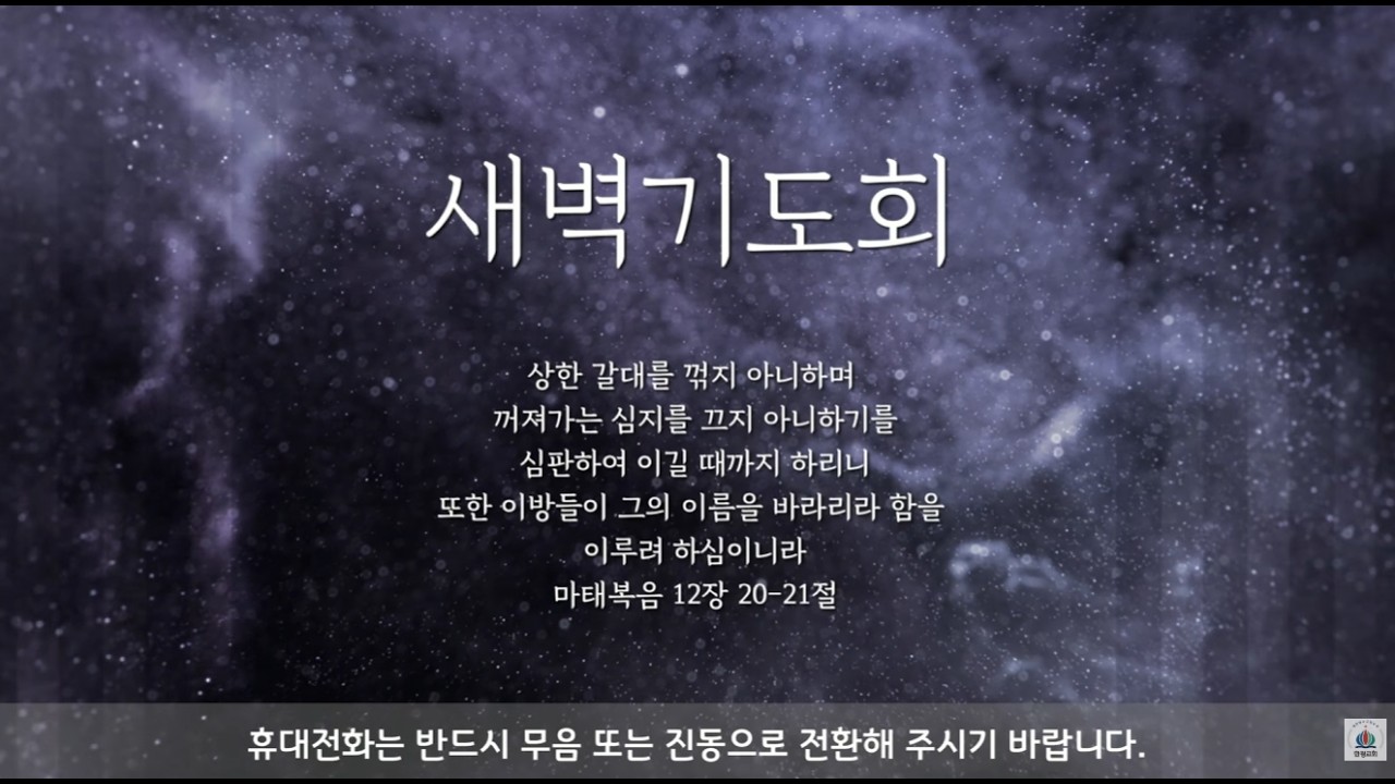 20260227 | 새벽기도회 | 두려움에 매이면 잘못된 판단을 내린다 (사무엘하 10장 1-8절) | 차은일 목사